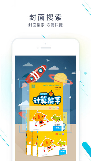 作业精灵下载2023最新版