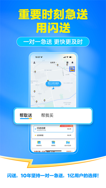 闪送同城快递0