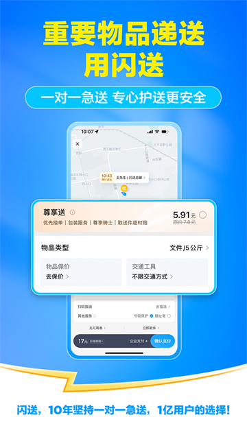 闪送同城快递2