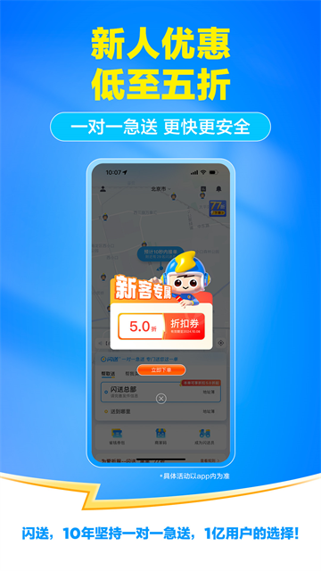 闪送同城快递3