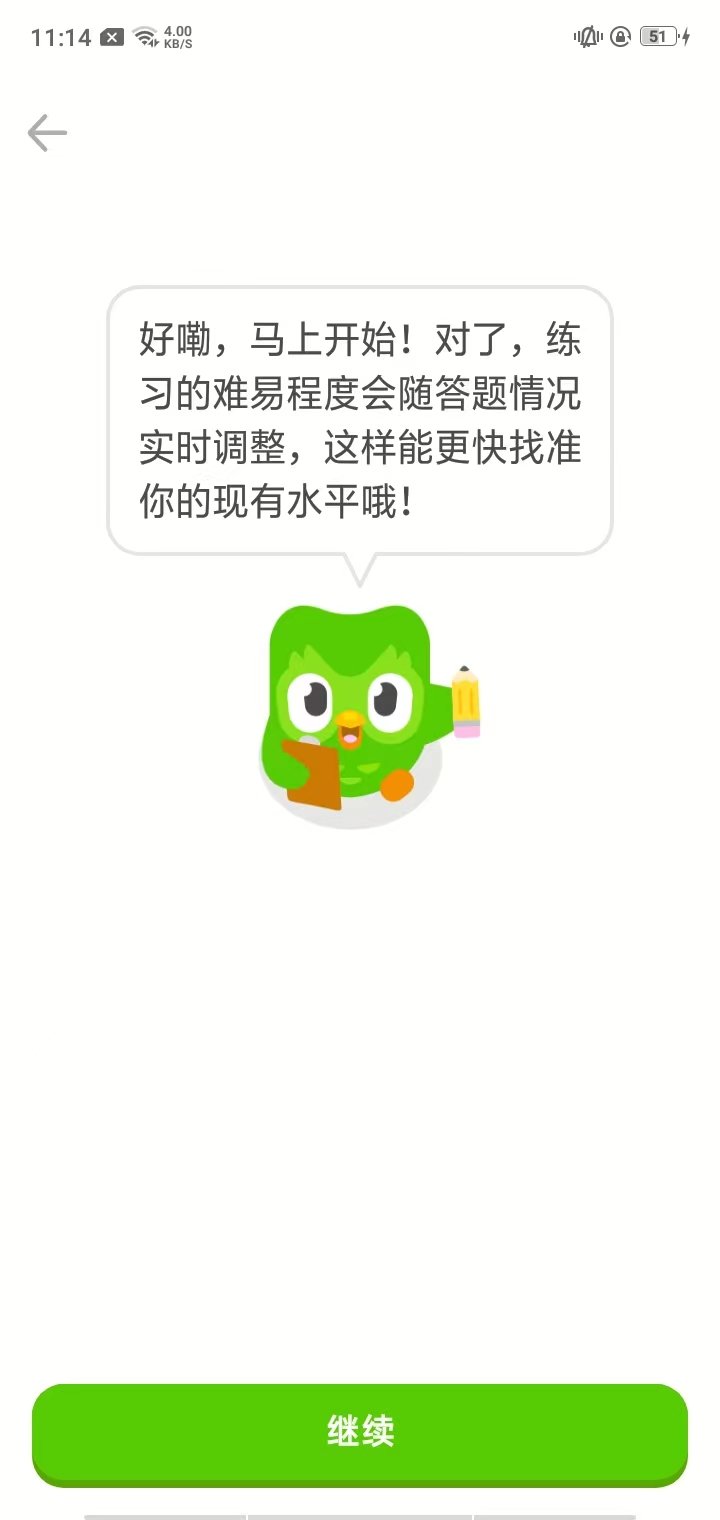 多邻国旧版本