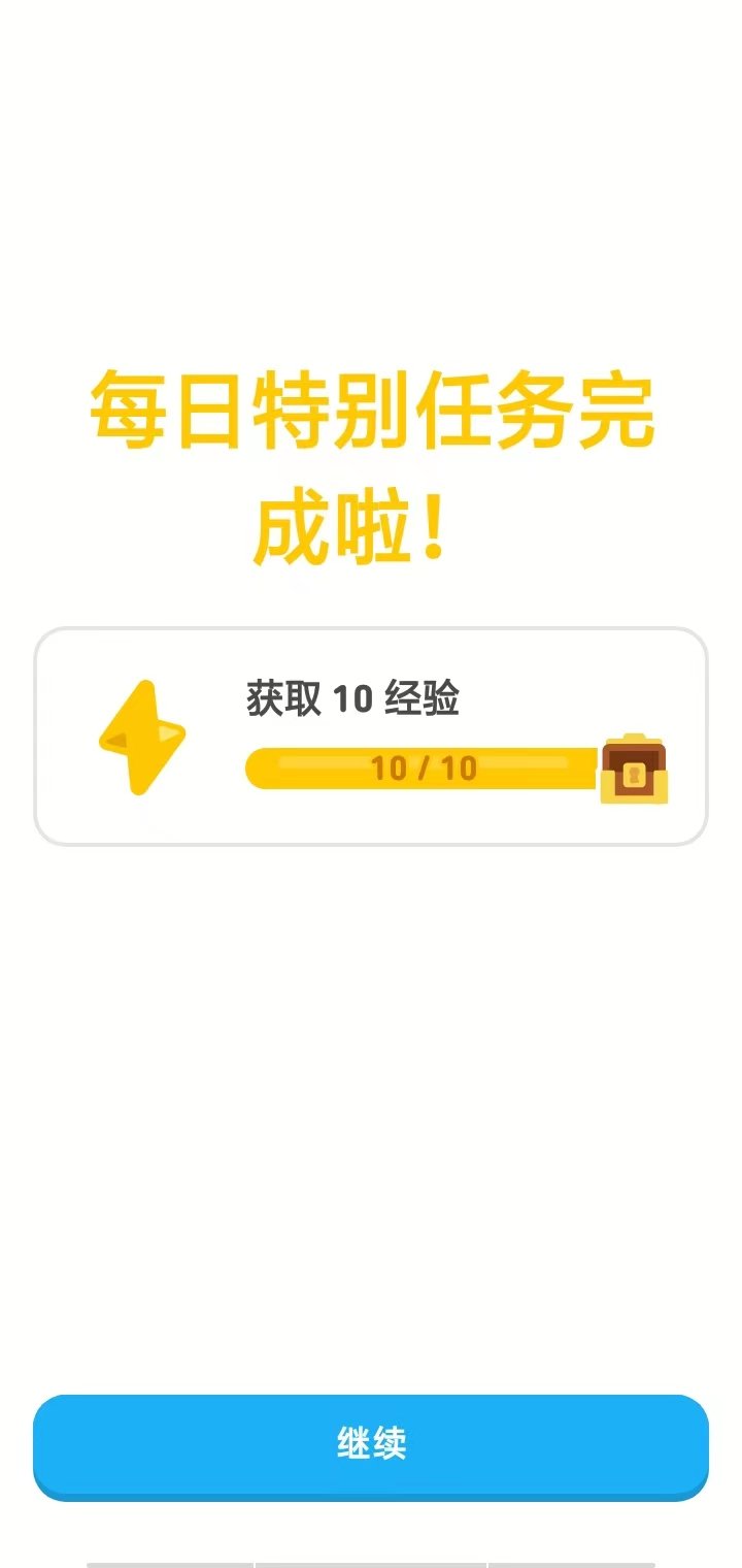 多邻国旧版本
