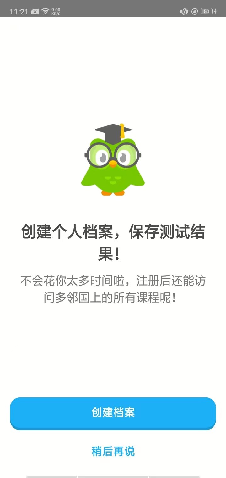 多邻国旧版本