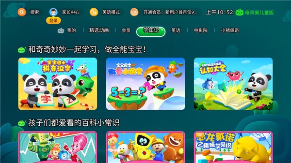 奇异果儿童版2