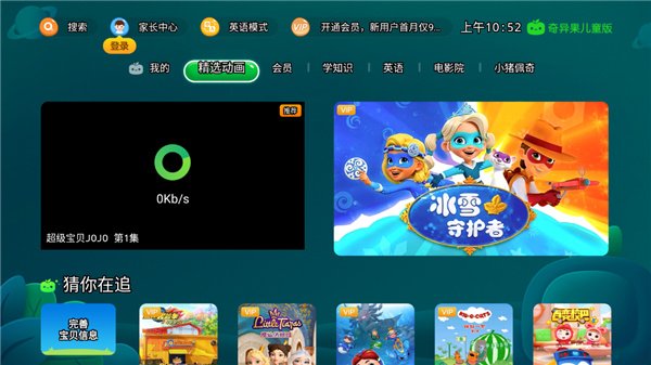奇异果儿童版3