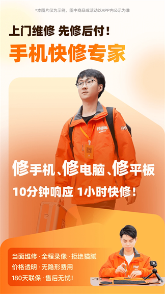 闪修侠0