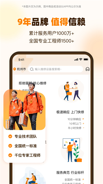 闪修侠1