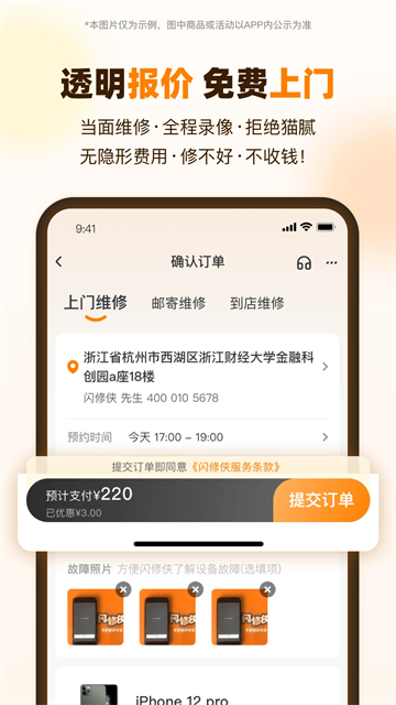 闪修侠2