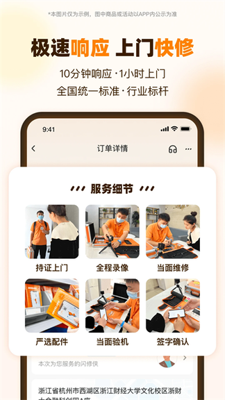 闪修侠3
