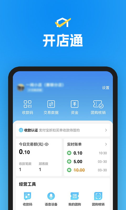 省团开店通0