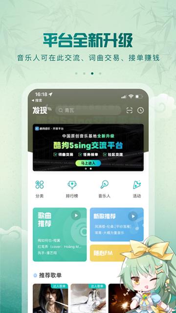 5sing音乐小米版2