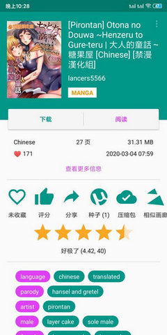ehviewer彩色版1.9.4.01