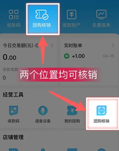 省团开店通