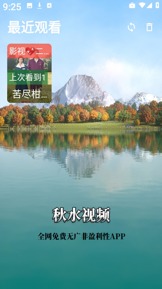秋水视频