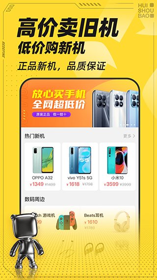 回收宝2