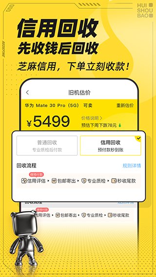 回收宝3