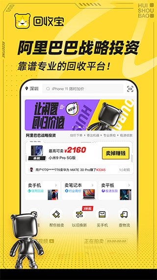 回收宝4