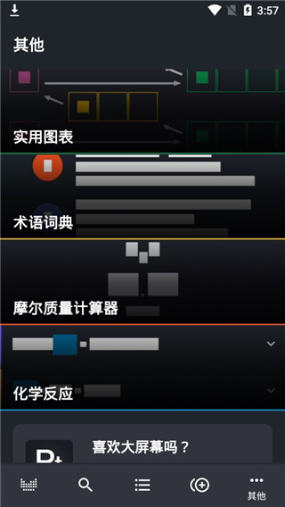 元素周期表专业版3