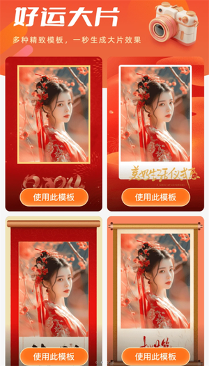 好运相机2