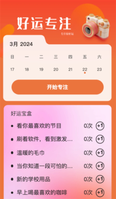 好运相机1