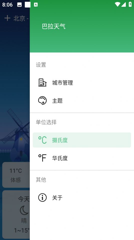 巴拉天气2