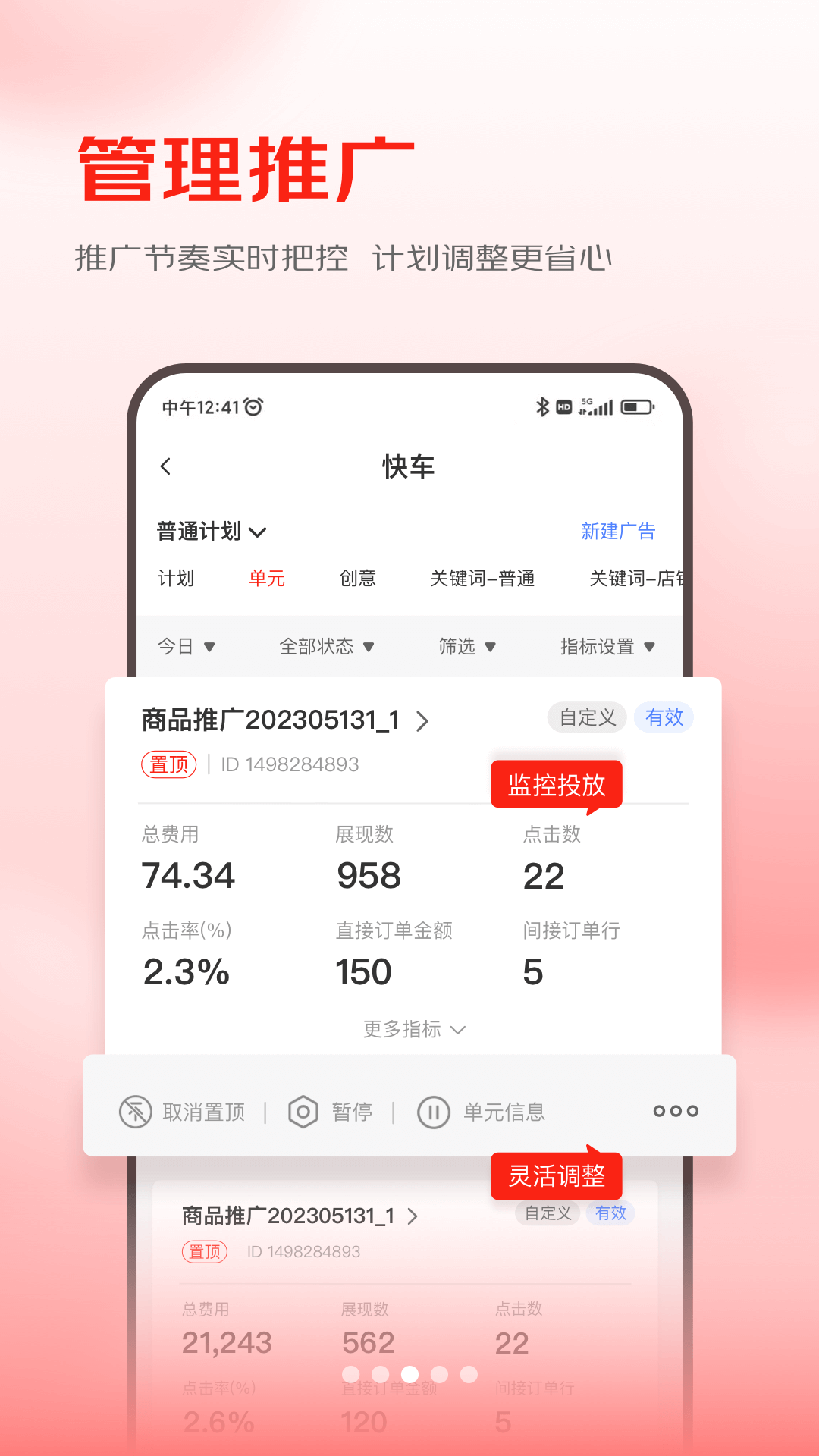京准通2