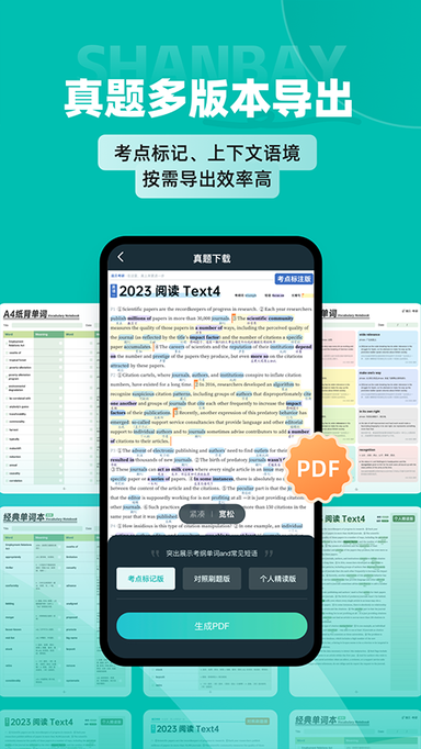 扇贝考研3