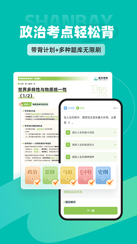 扇贝考研4