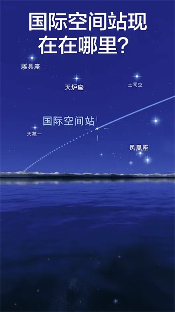星空漫步2(Star Walk 2)3