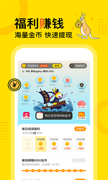 得间免费阅读app1