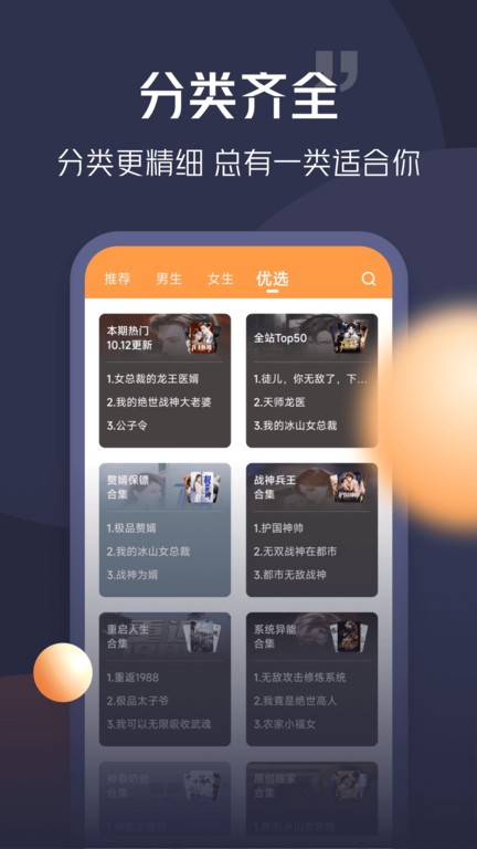 青橙小说app官方版1