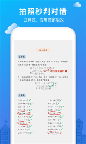 爱作业app快速批改作业0