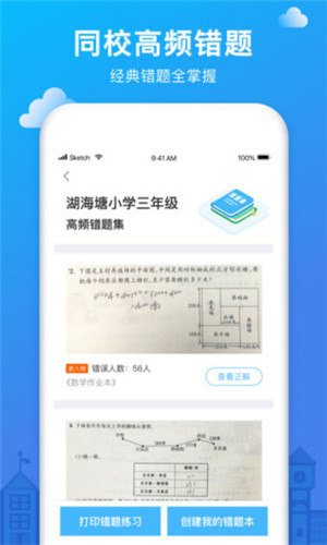 爱作业app快速批改作业2