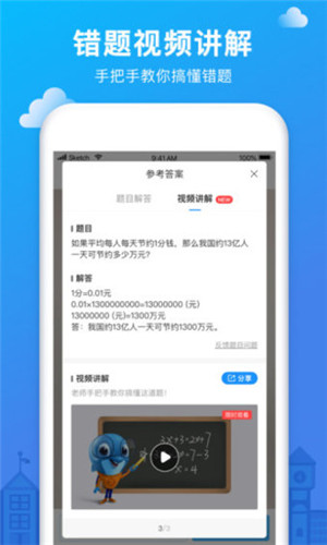 爱作业app快速批改作业3