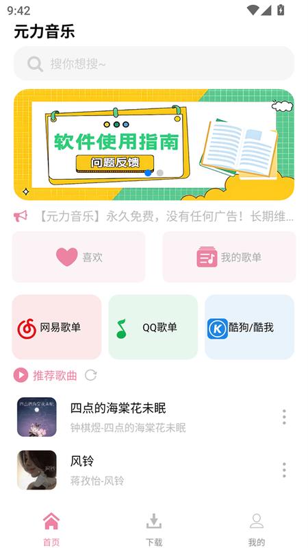 元力音乐2