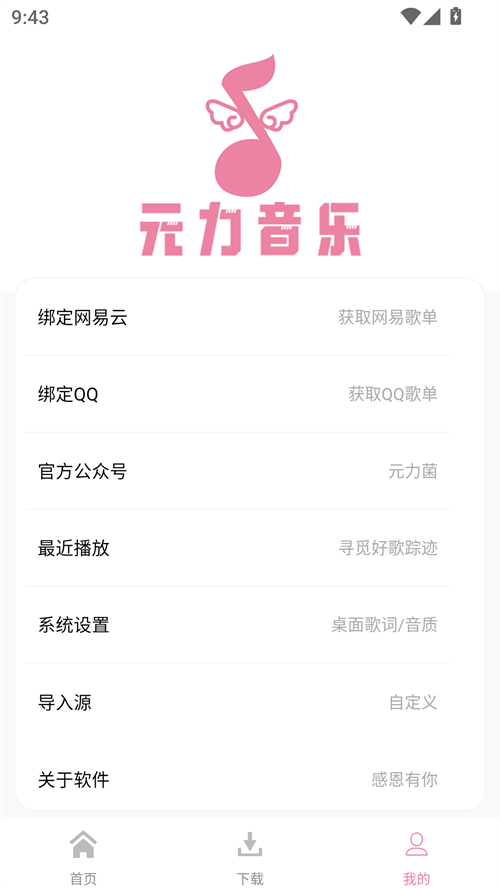 元力音乐3