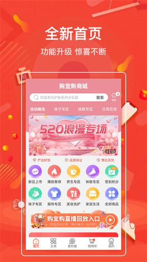 购宜购3