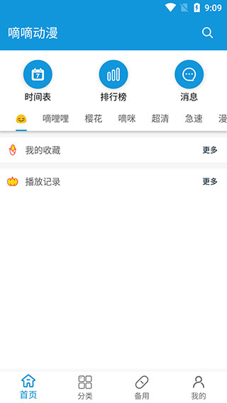 嘀嘀动漫app最新版
