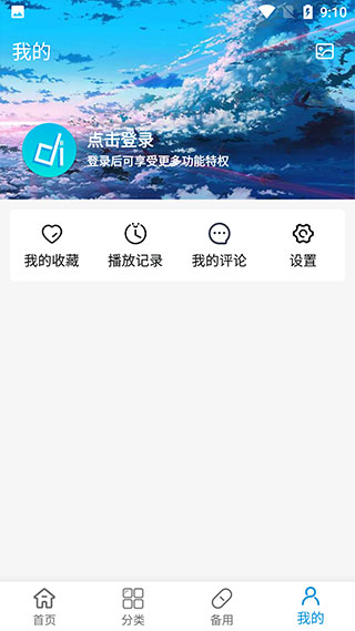 嘀嘀动漫官方版
