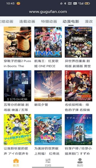 咕咕番官方版2