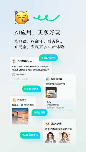腾讯元宝1