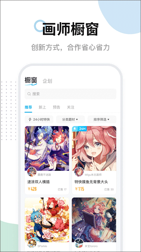 米画师app最新版本0