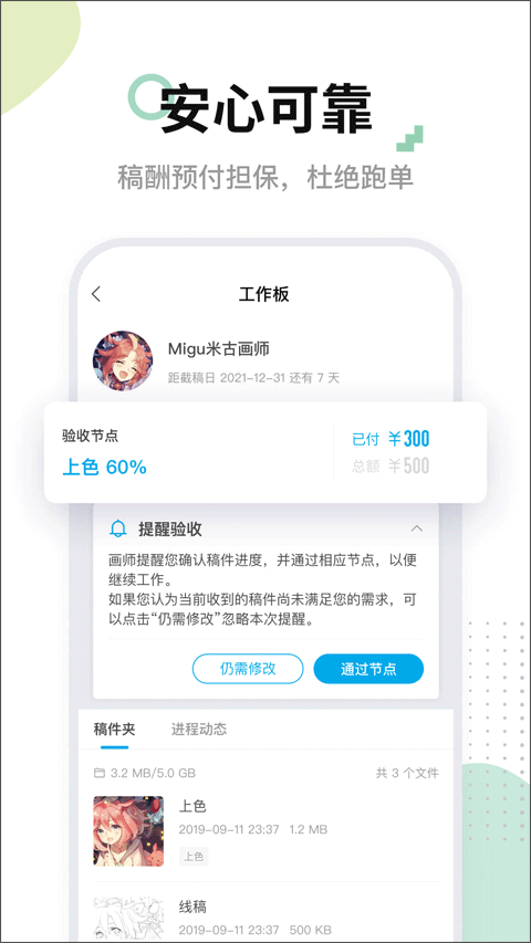米画师app最新版本1