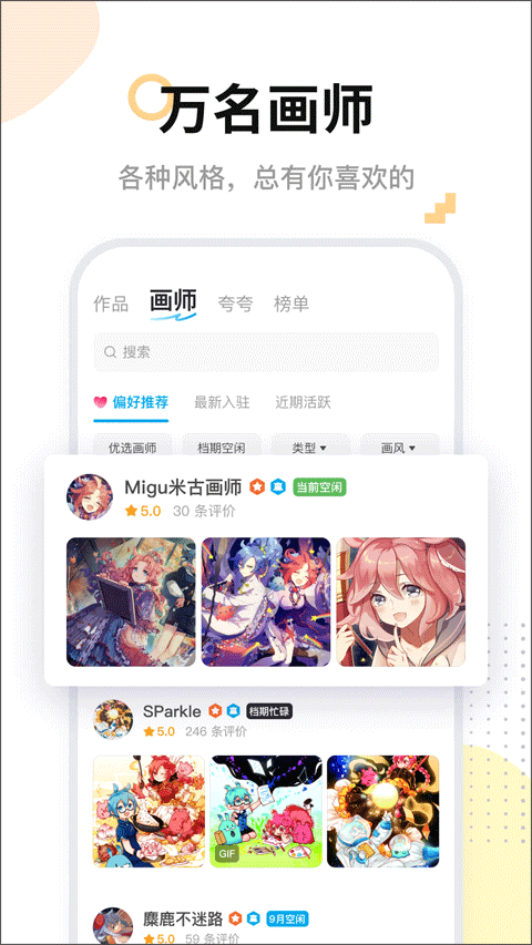 米画师app最新版本2