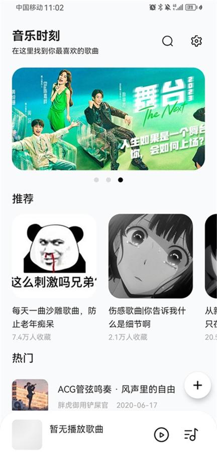 音乐时刻2024最新版本0
