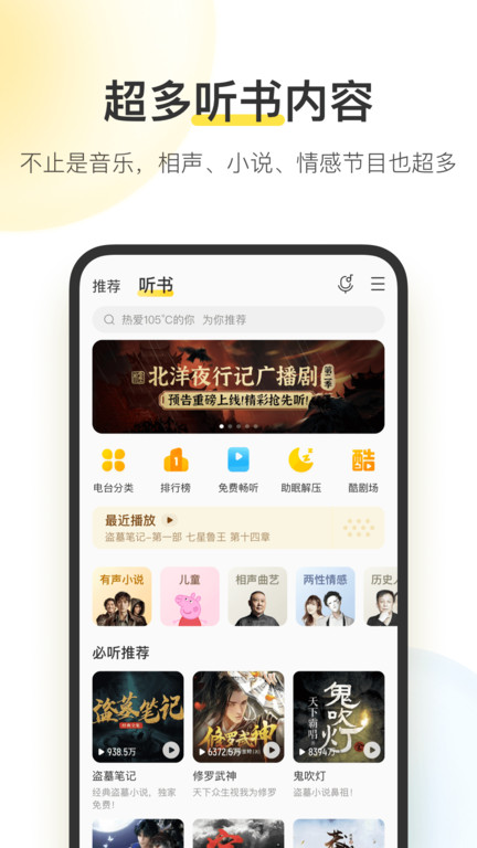 酷我音乐永久免费版app2