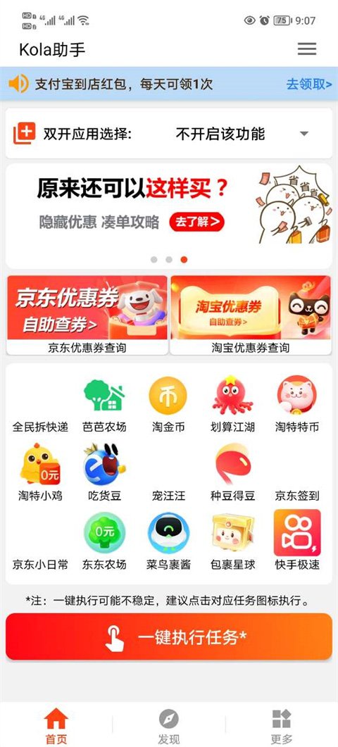 Kola助手2