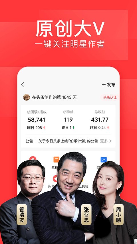 今日头条2025最新版1