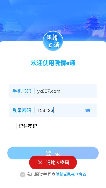 陇情e通app官方版下载v1.0.2 安卓版