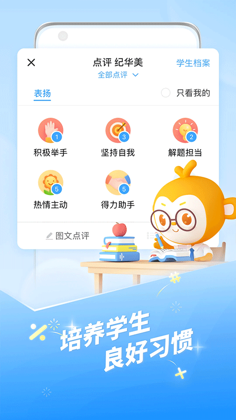 班级优化大师0